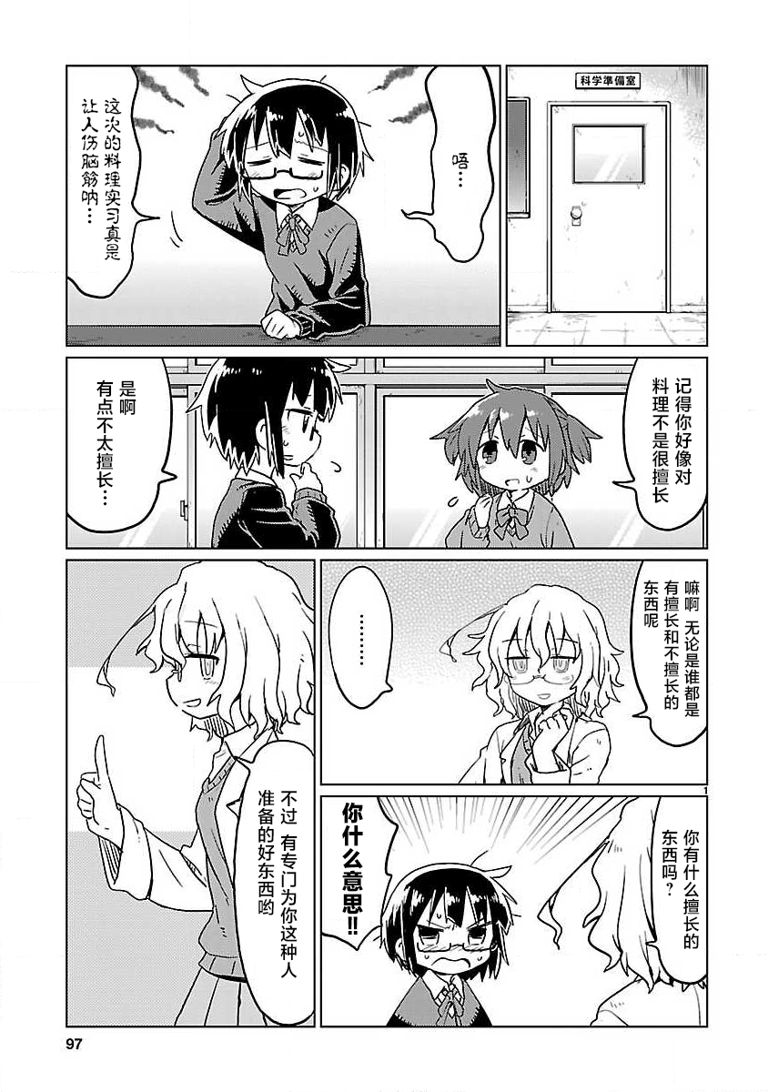 🍕科学手刀 第72话 第1页