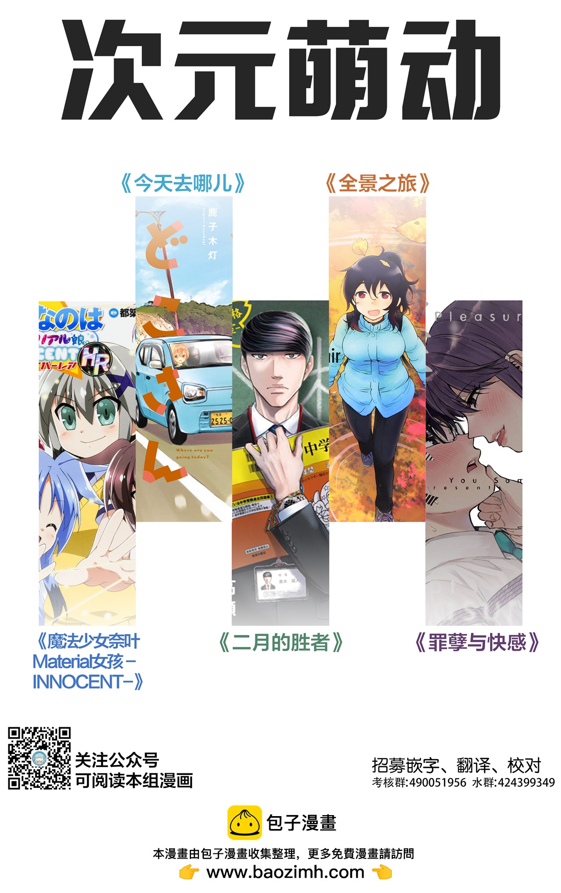 🍕科学手刀 第72话 第11页