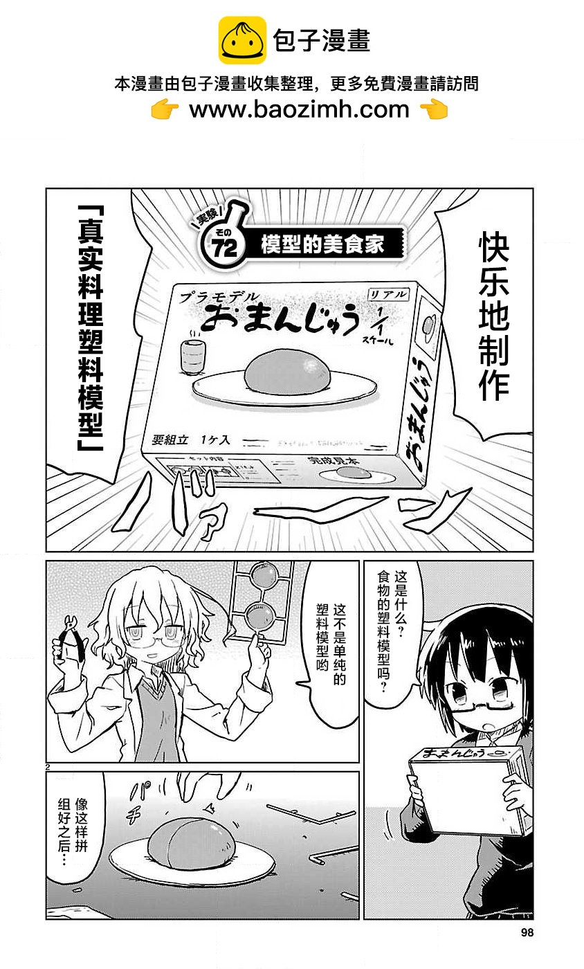 🍕科学手刀 第72话 第2页