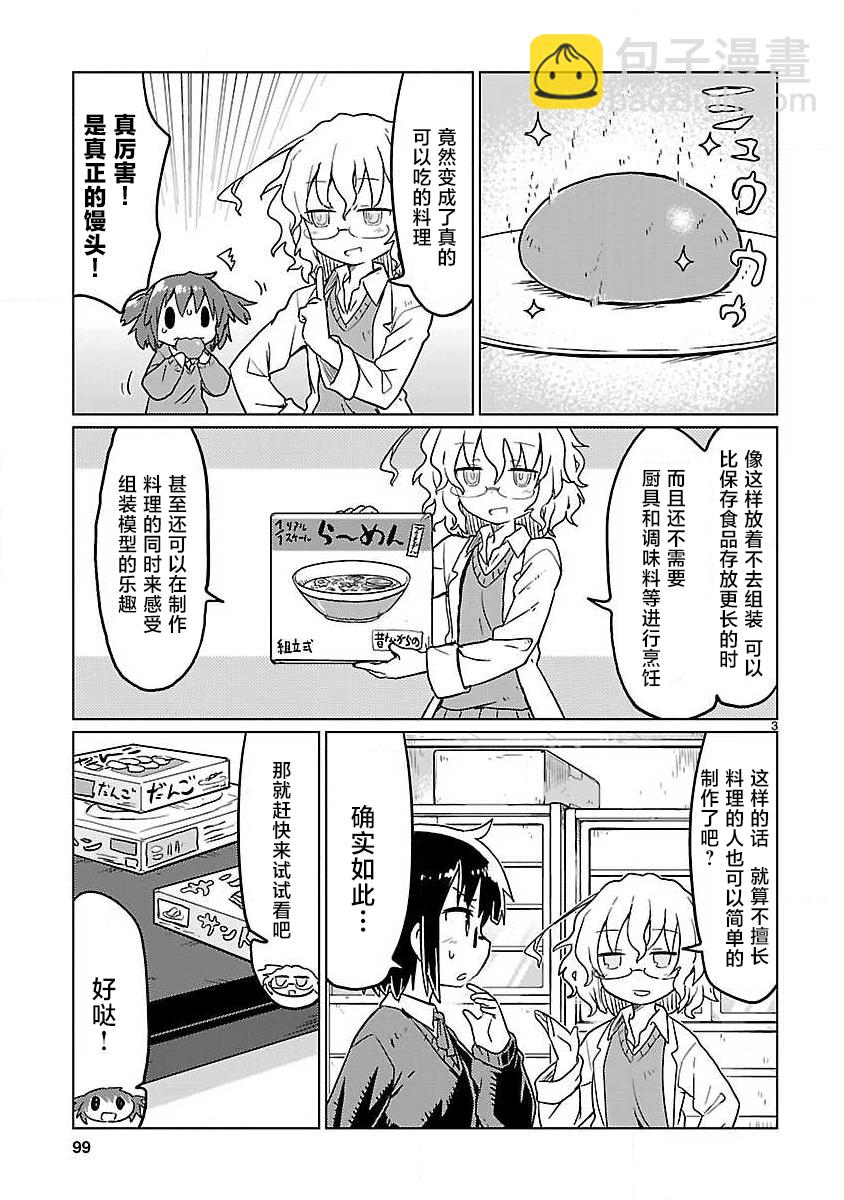 🍕科学手刀 第72话 第3页