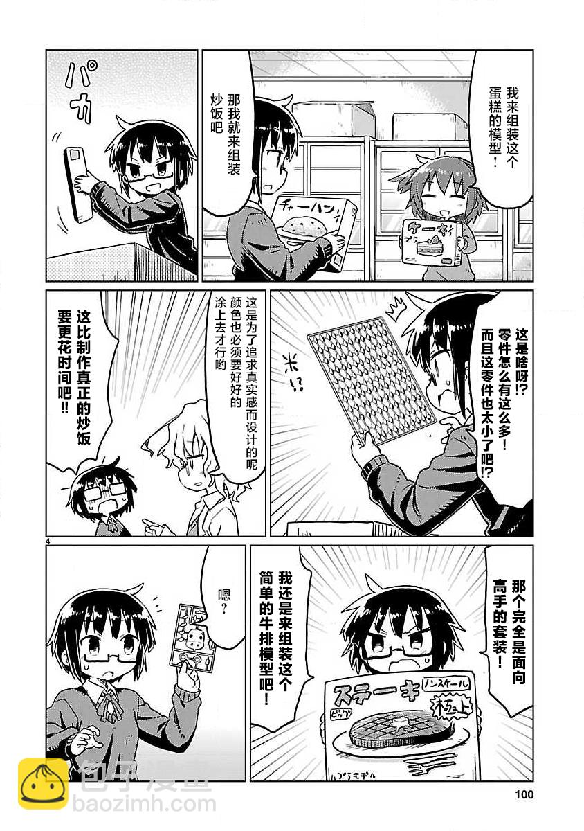 🍕科学手刀 第72话 第4页