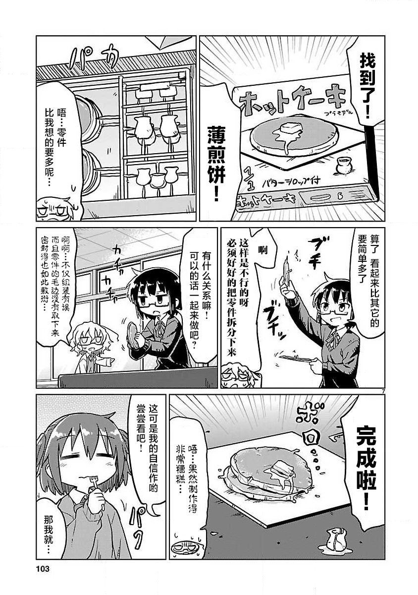 🍕科学手刀 第72话 第7页