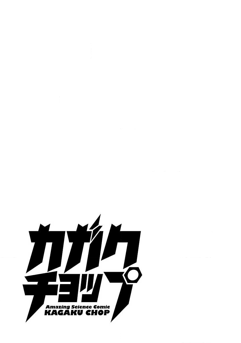 🍕科学手刀 第72话 第9页