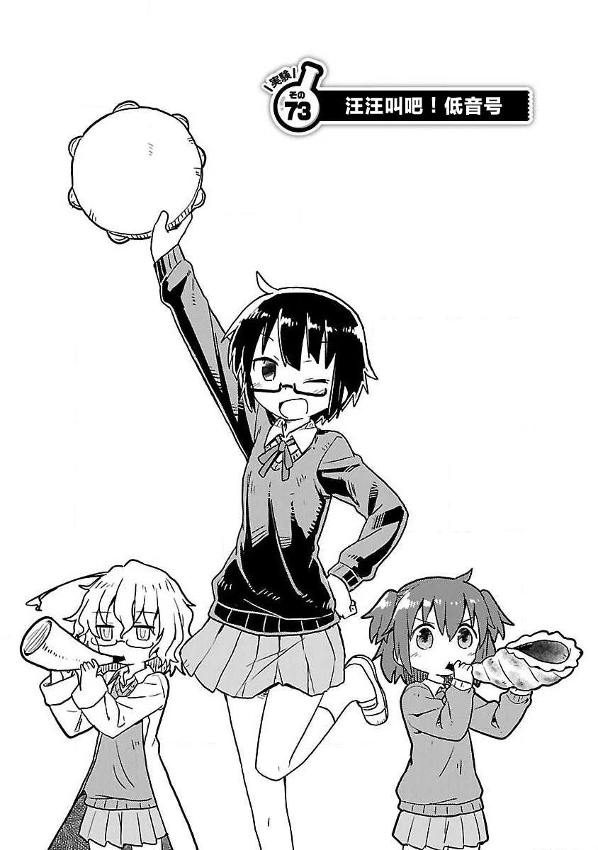 🍕科学手刀 第73话 第1页