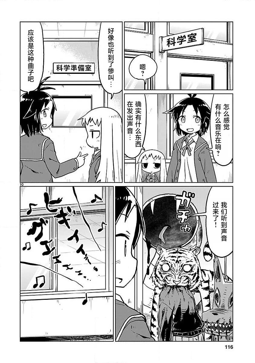 🍕科学手刀 第73话 第10页