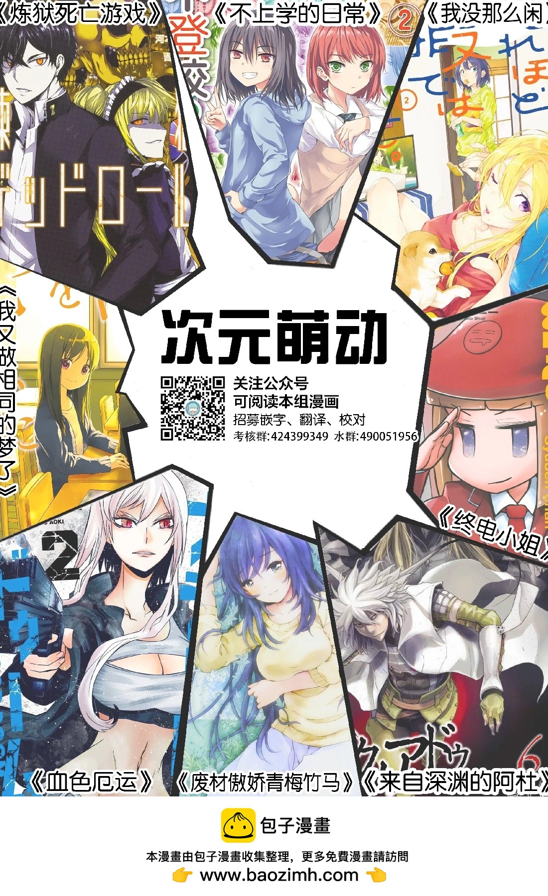 🍕科学手刀 第73话 第13页