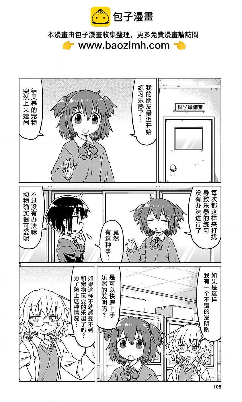 🍕科学手刀 第73话 第2页