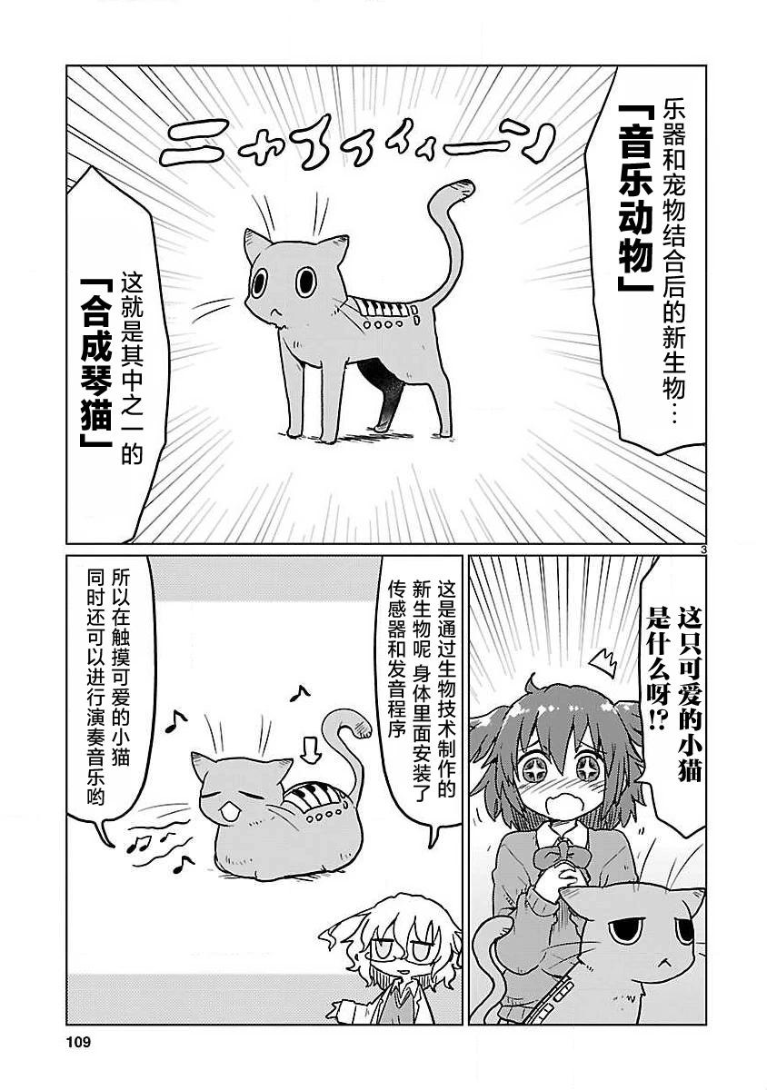 🍕科学手刀 第73话 第3页