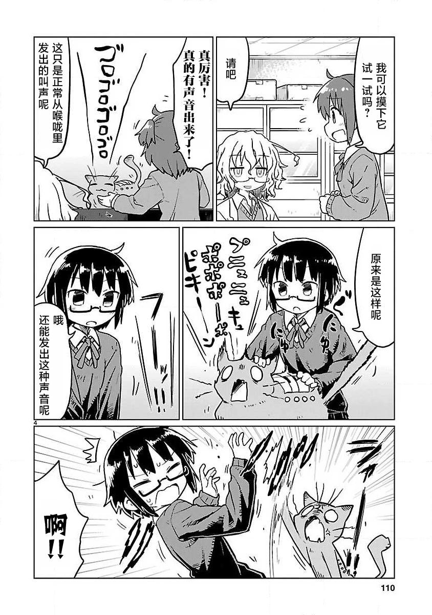 🍕科学手刀 第73话 第4页