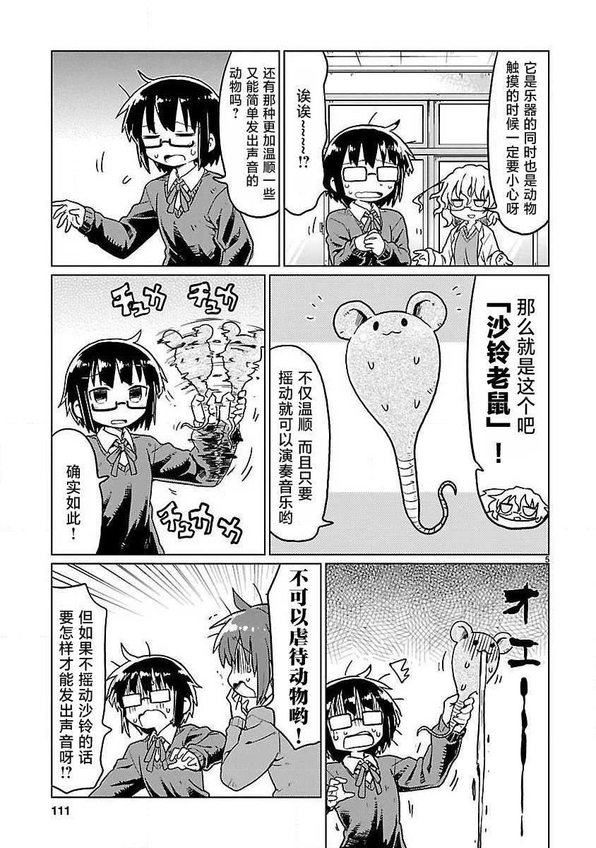 🍕科学手刀 第73话 第5页