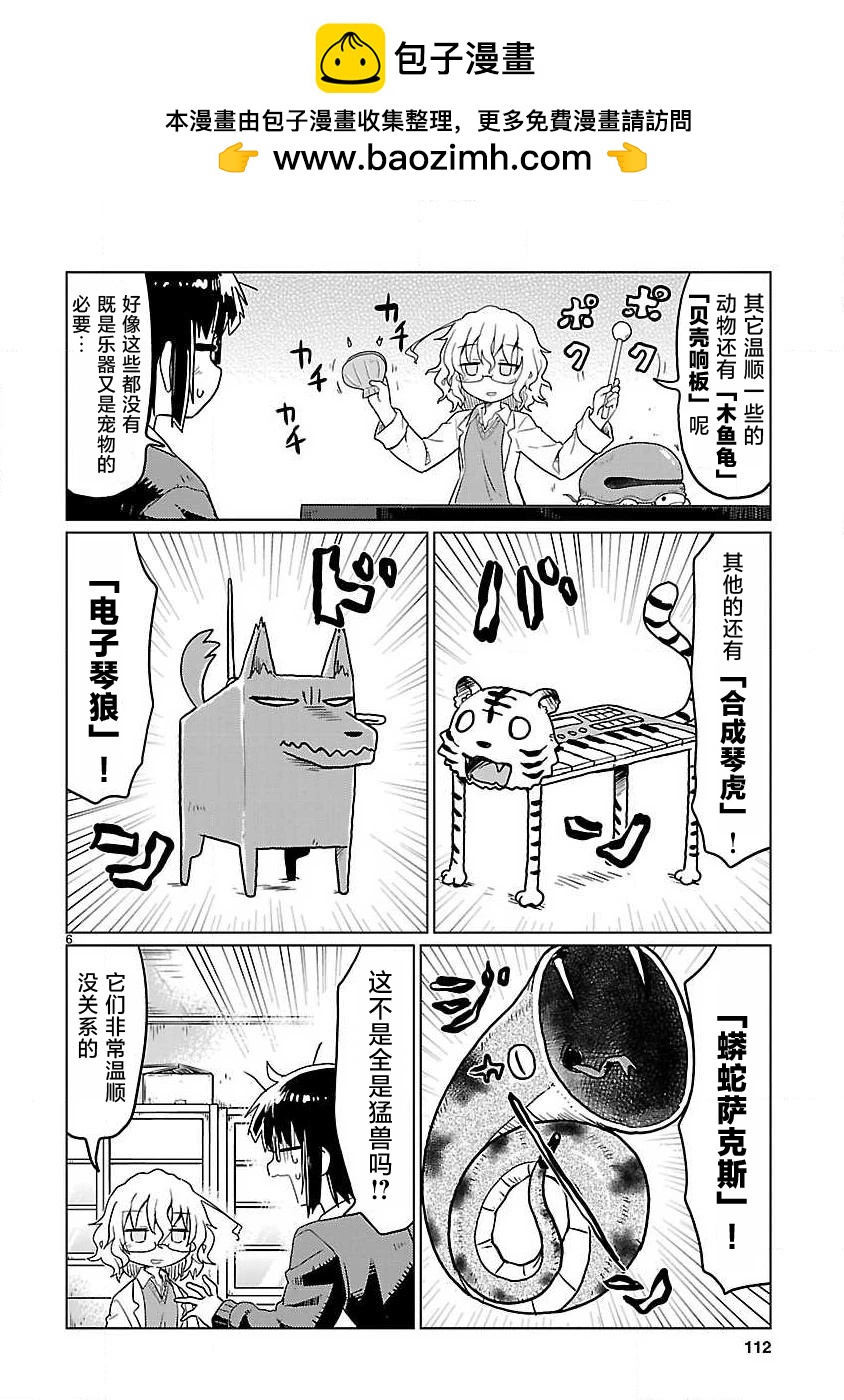🍕科学手刀 第73话 第6页