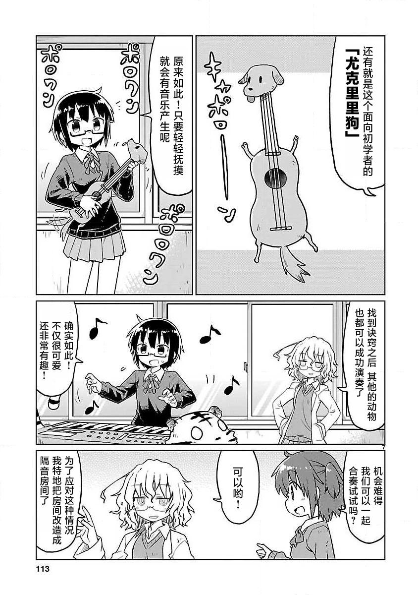 🍕科学手刀 第73话 第7页