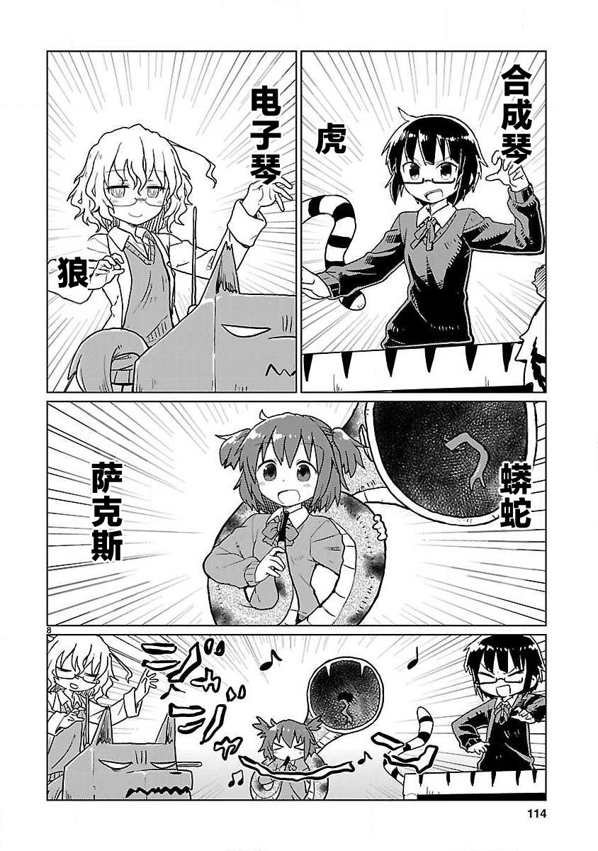 🍕科学手刀 第73话 第8页