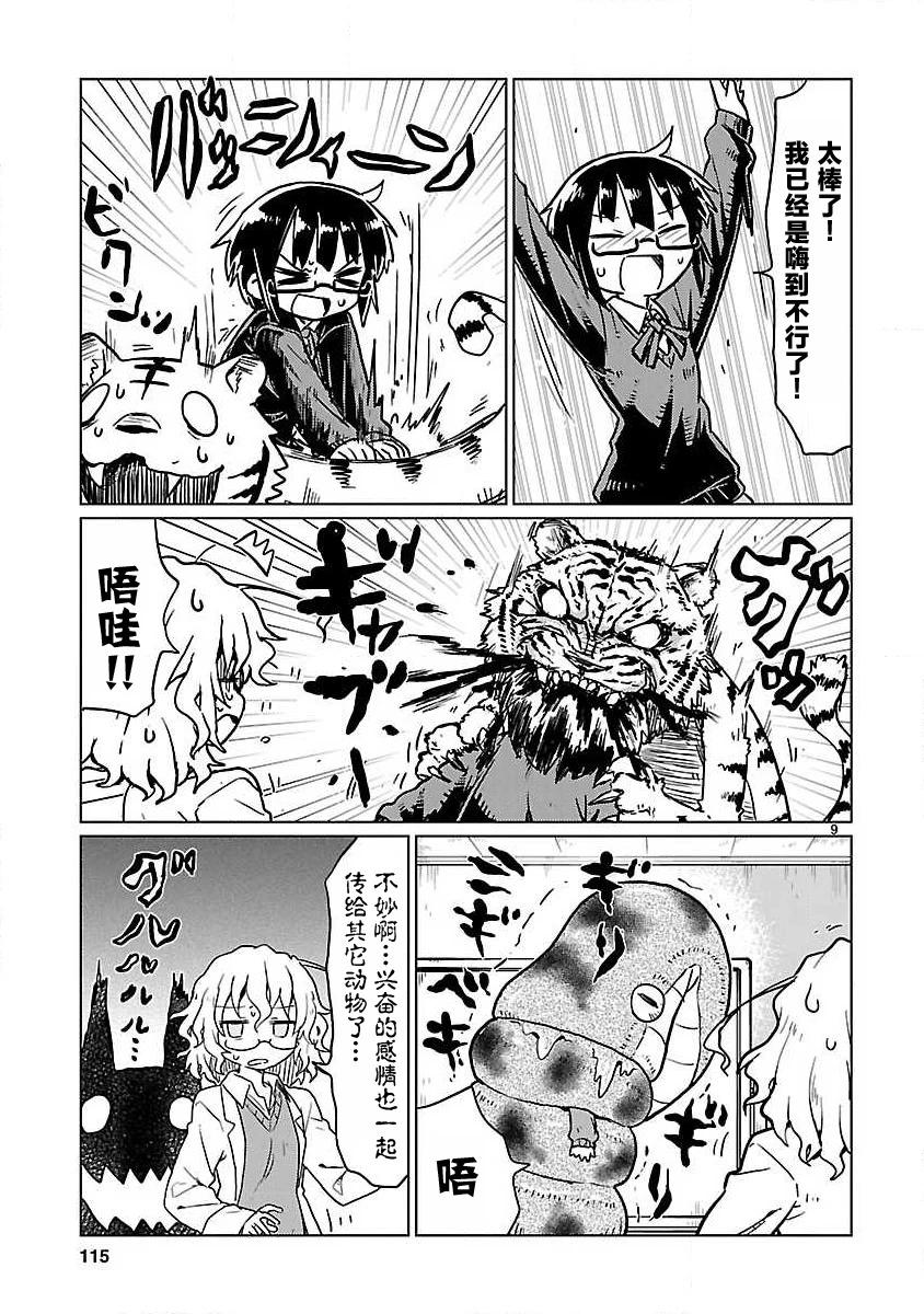 🍕科学手刀 第73话 第9页