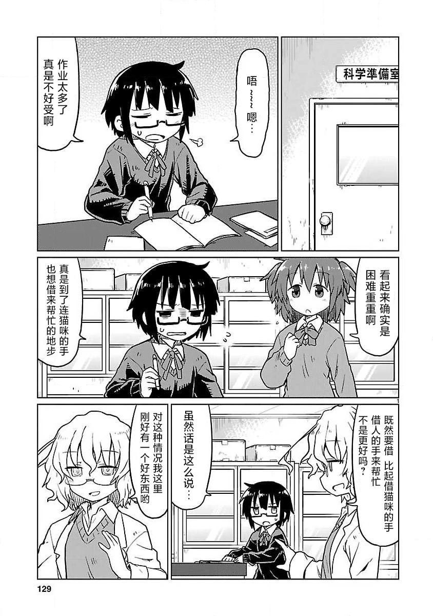 🍕科学手刀 第75话 第1页