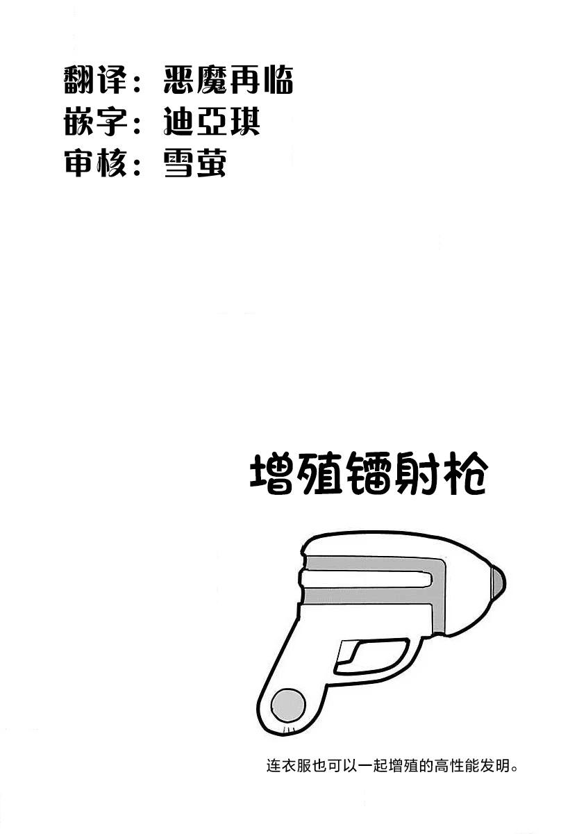 🍕科学手刀 第75话 第10页