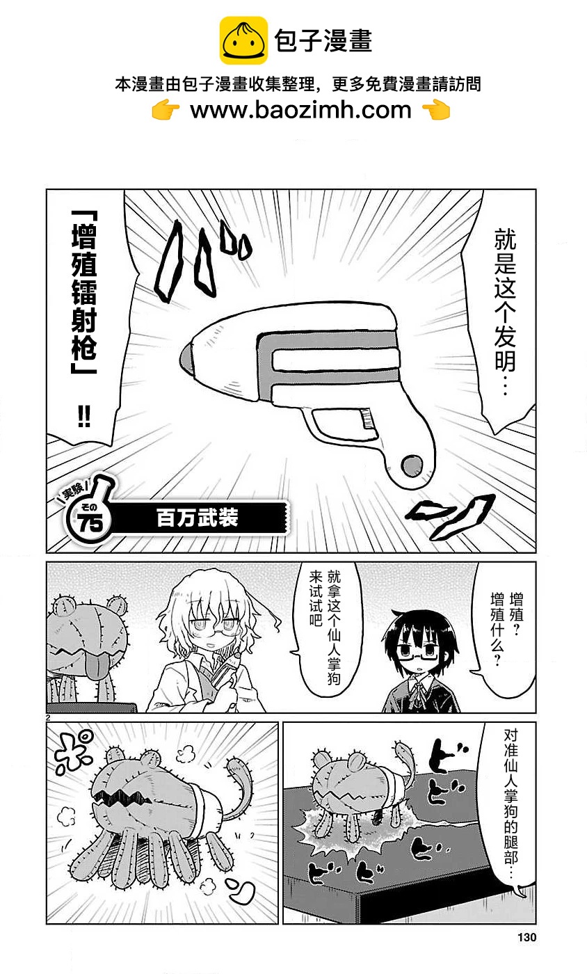 🍕科学手刀 第75话 第2页