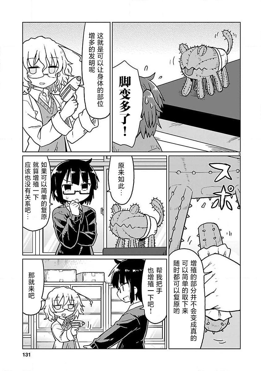 🍕科学手刀 第75话 第3页