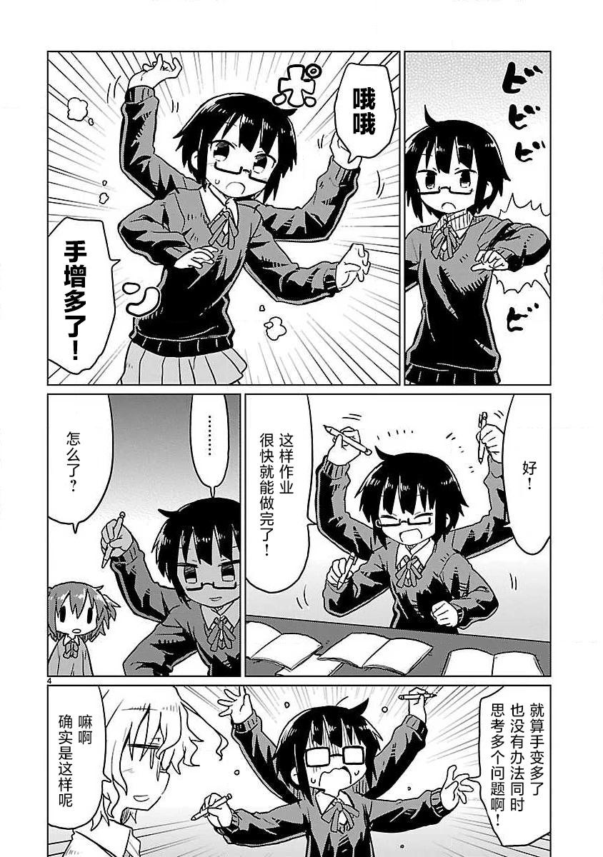 🍕科学手刀 第75话 第4页