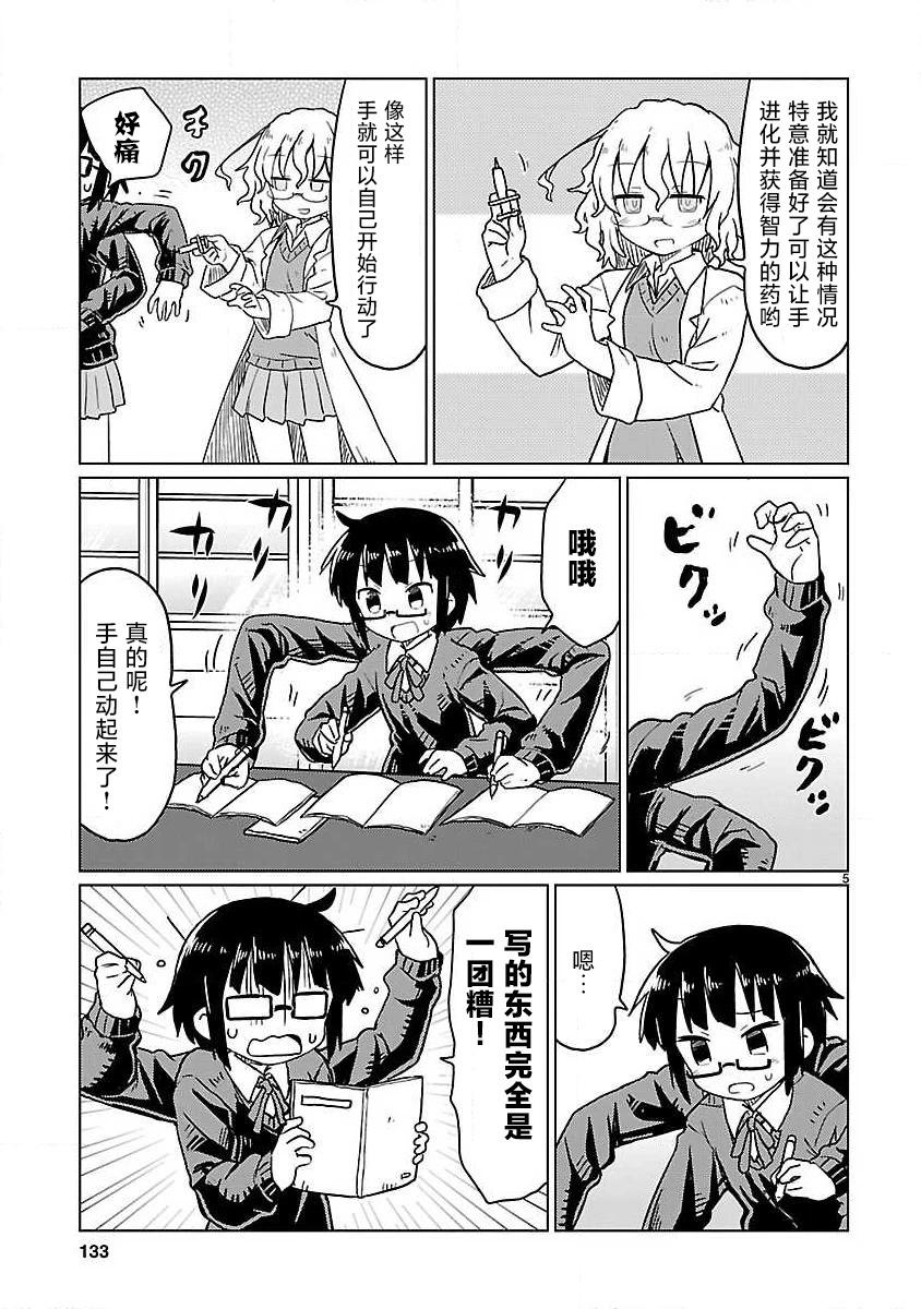 🍕科学手刀 第75话 第5页