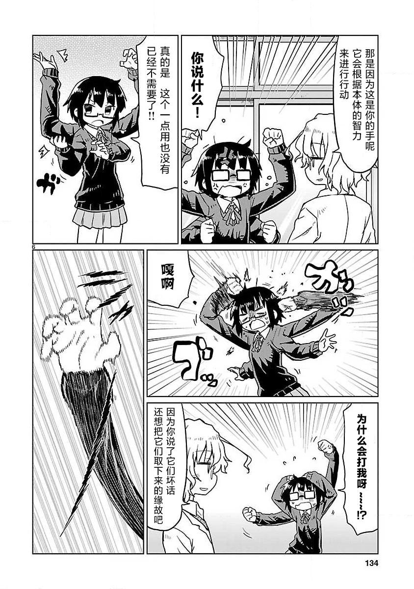 🍕科学手刀 第75话 第6页