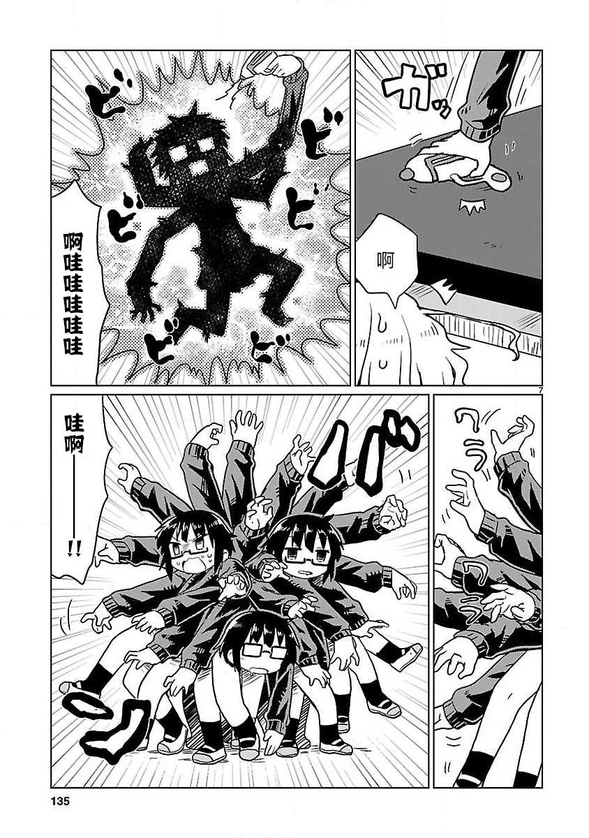 🍕科学手刀 第75话 第7页