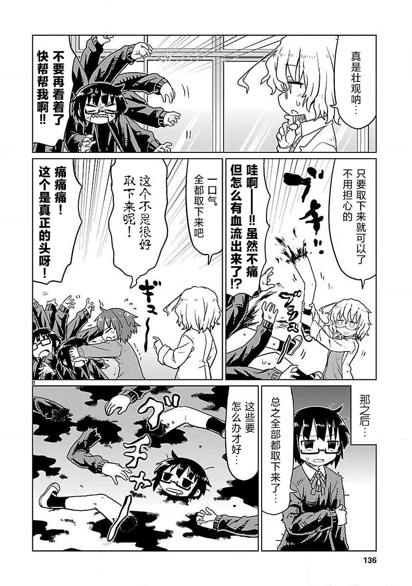 🍕科学手刀 第75话 第8页