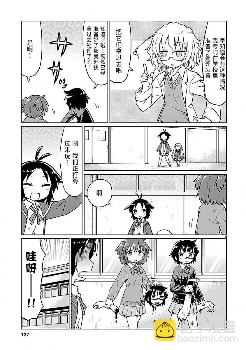 🍕科学手刀 第75话 第9页