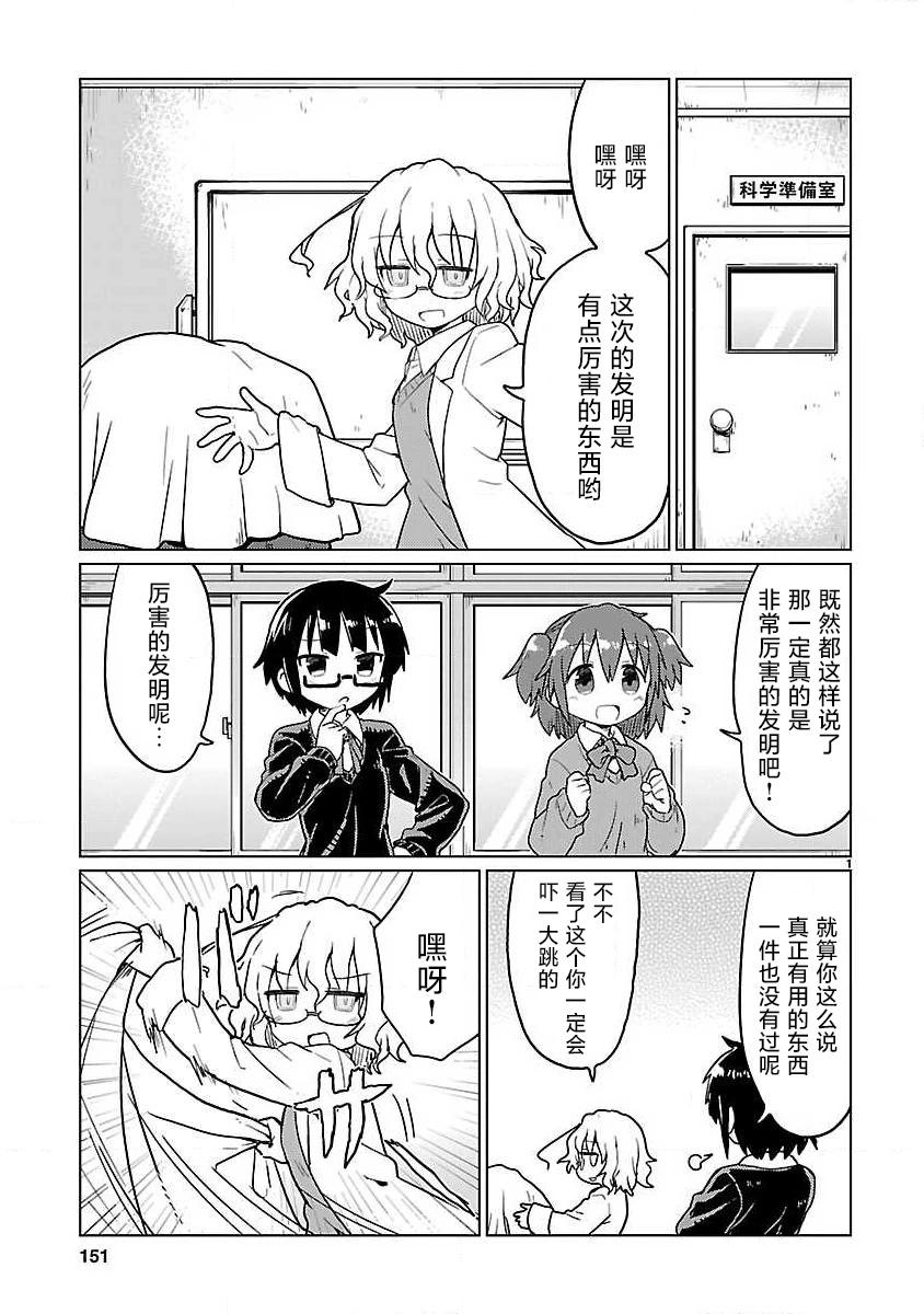 🍕科学手刀 第77话 第1页