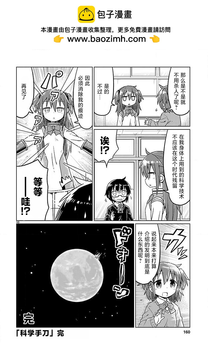 🍕科学手刀 第77话 第10页