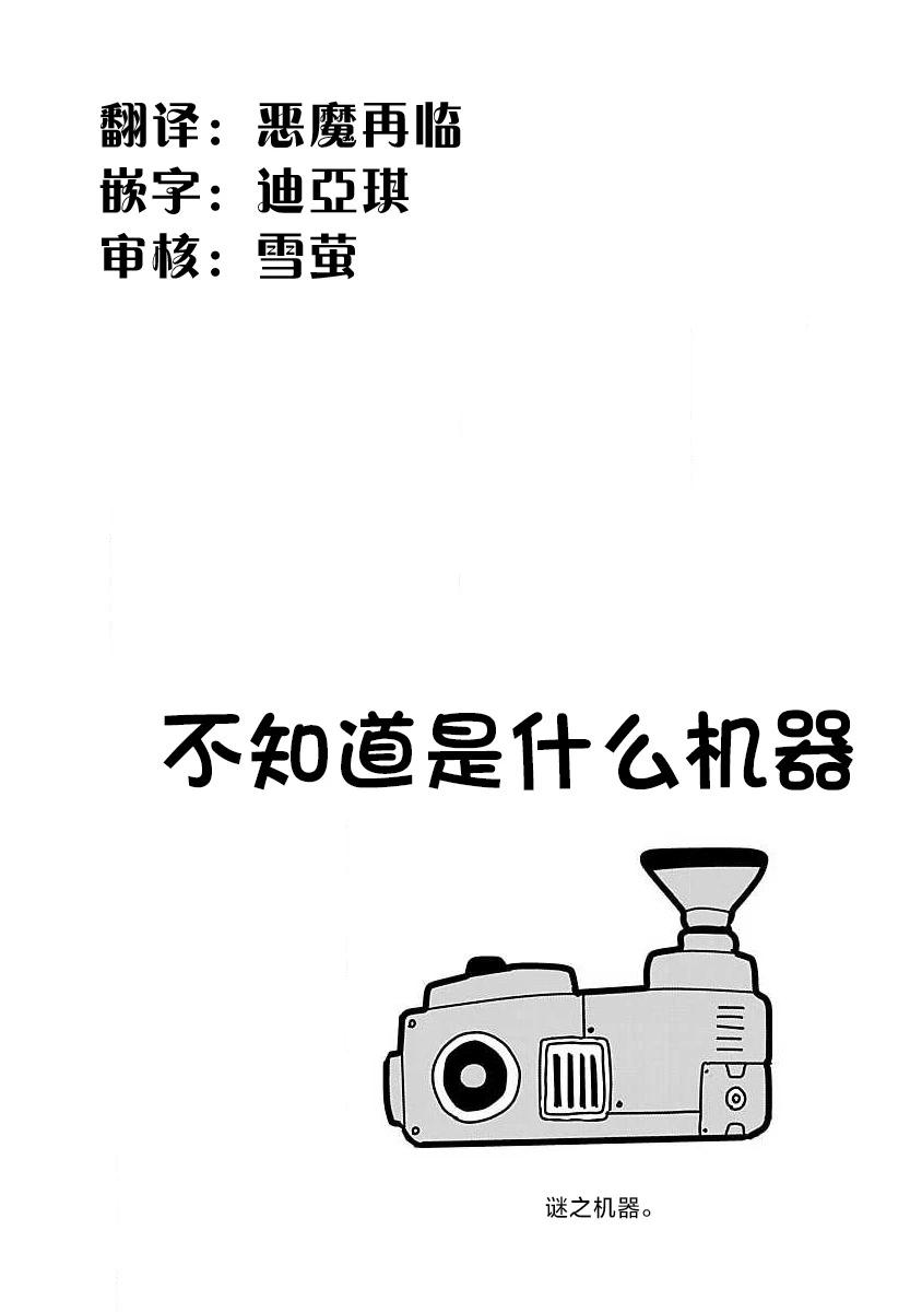 🍕科学手刀 第77话 第12页