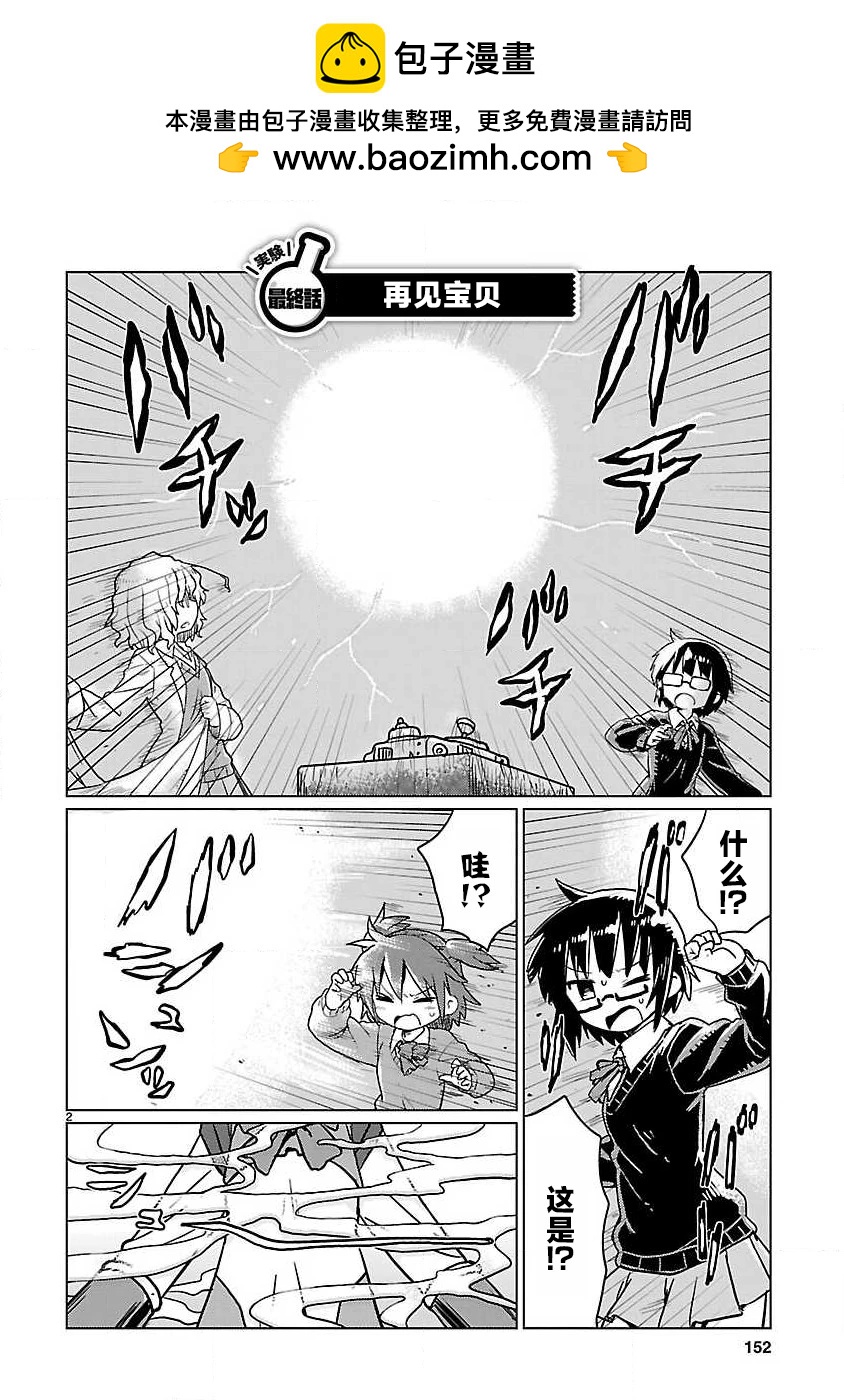 🍕科学手刀 第77话 第2页