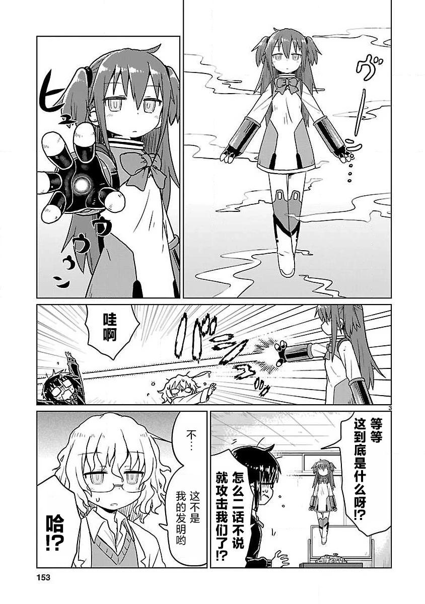 🍕科学手刀 第77话 第3页