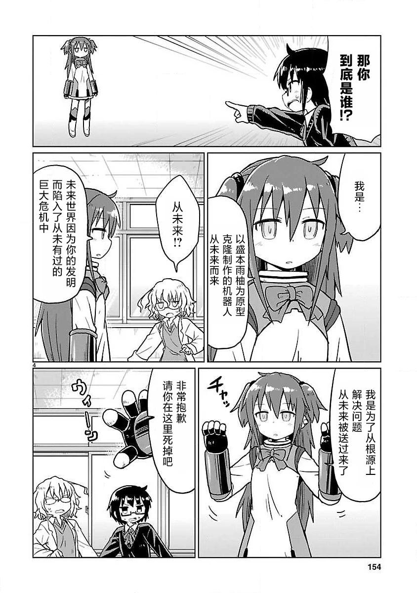 🍕科学手刀 第77话 第4页