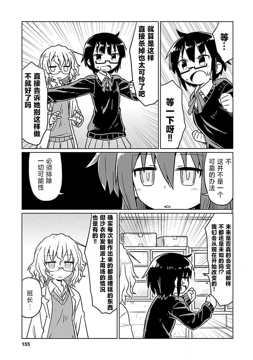 🍕科学手刀 第77话 第5页