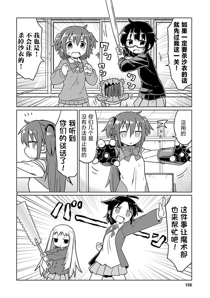 🍕科学手刀 第77话 第6页