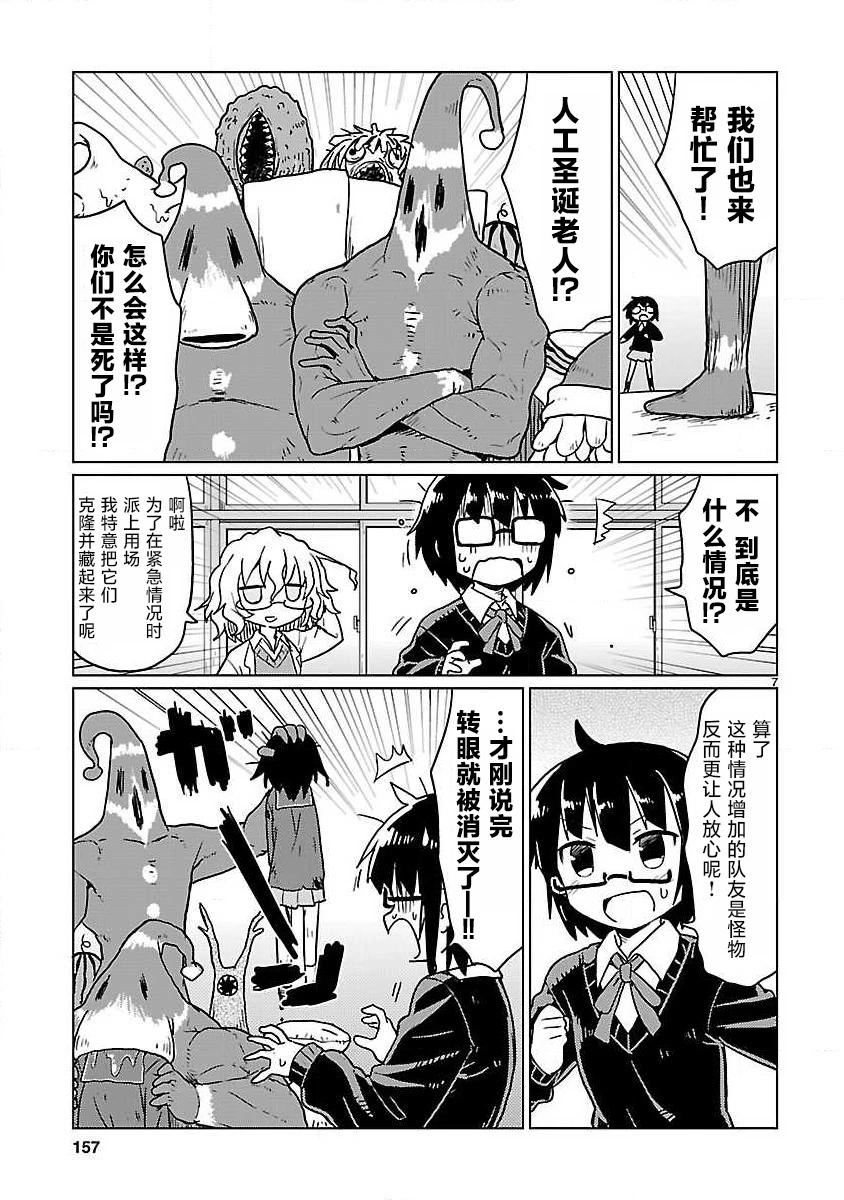 🍕科学手刀 第77话 第7页