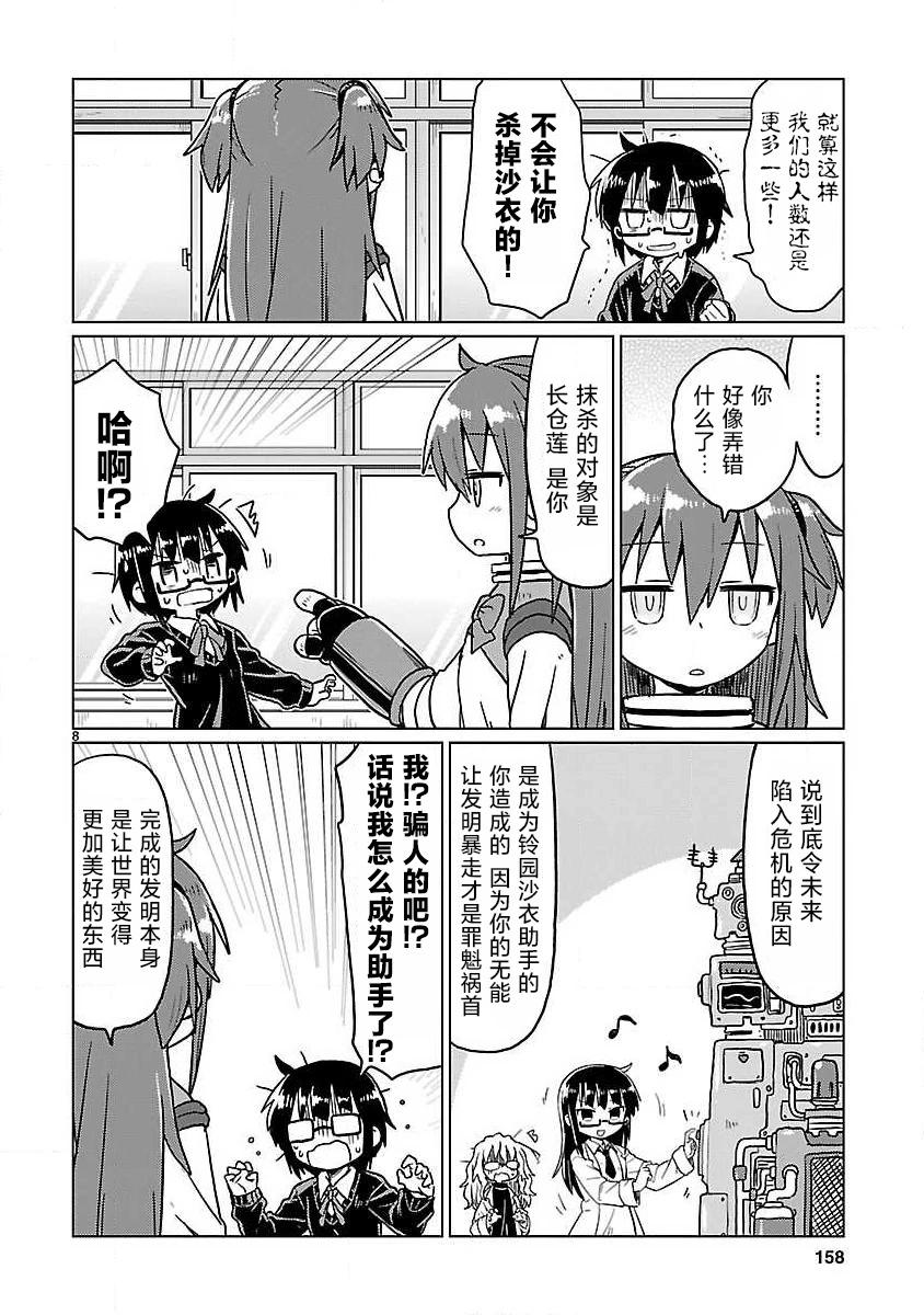 🍕科学手刀 第77话 第8页