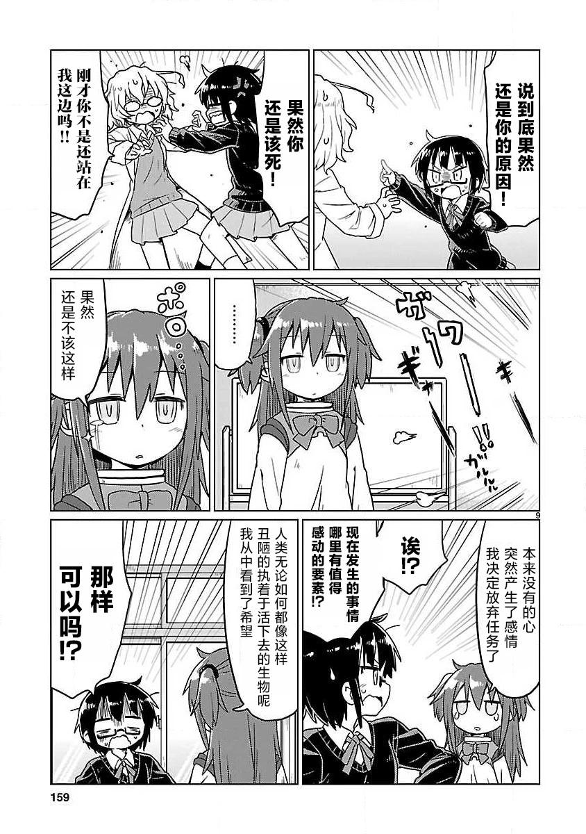 🍕科学手刀 第77话 第9页