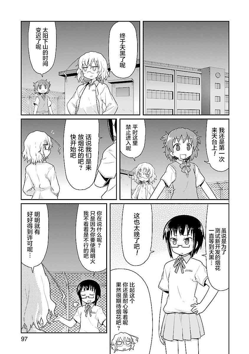 🍕科学手刀 9话 第1页