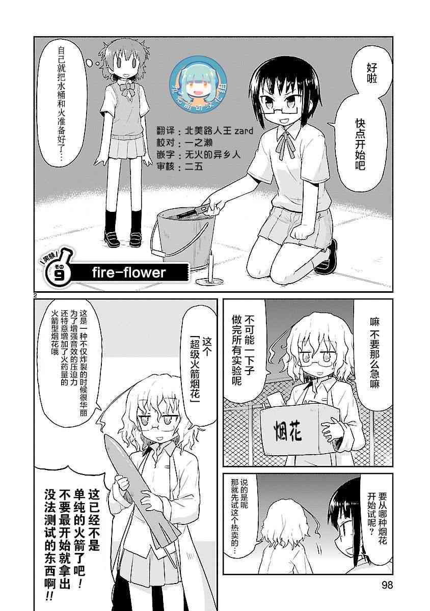 🍕科学手刀 9话 第2页