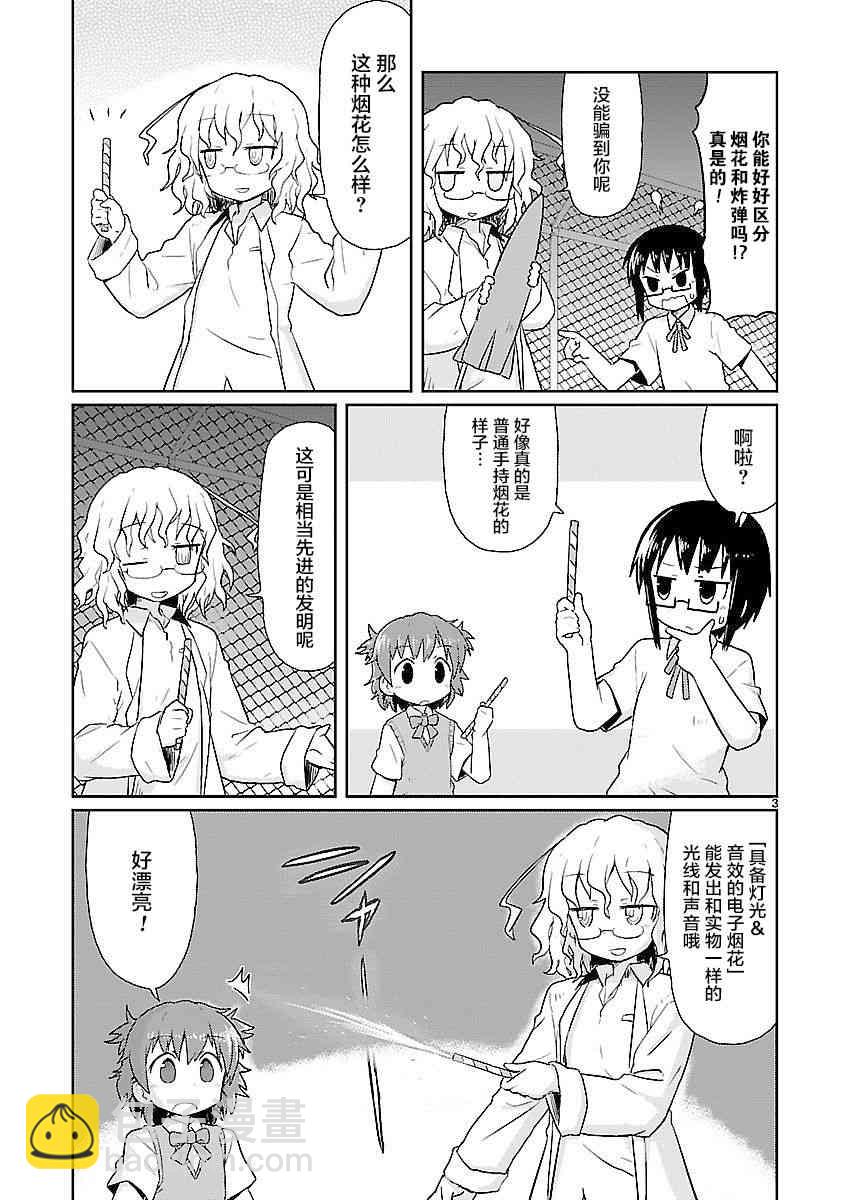 🍕科学手刀 9话 第3页