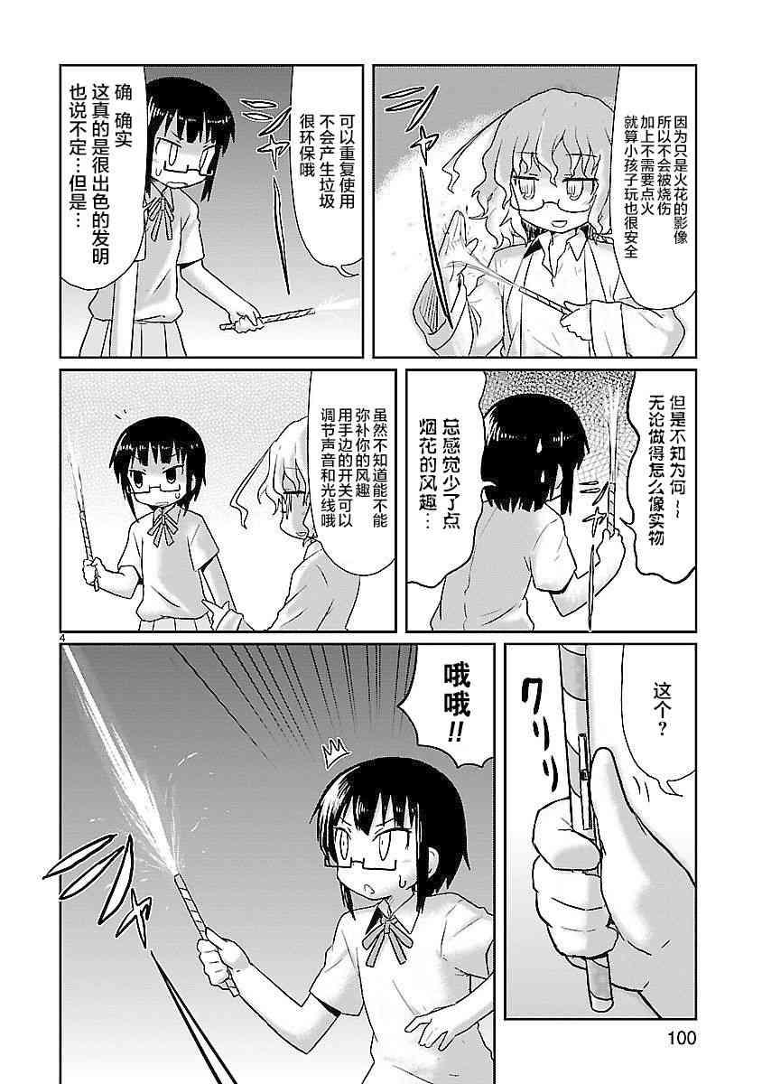 🍕科学手刀 9话 第4页
