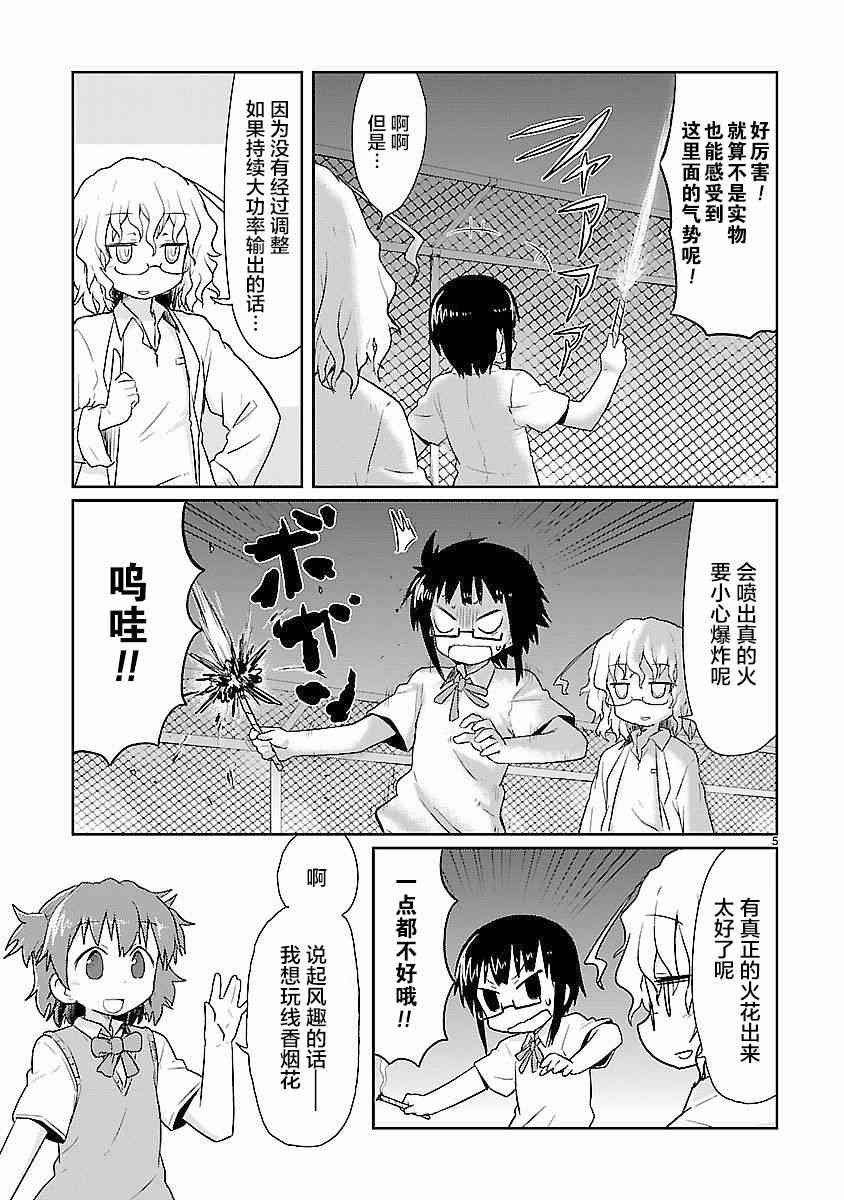 🍕科学手刀 9话 第5页