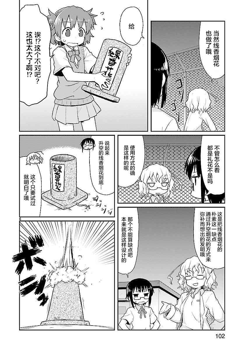 🍕科学手刀 9话 第6页