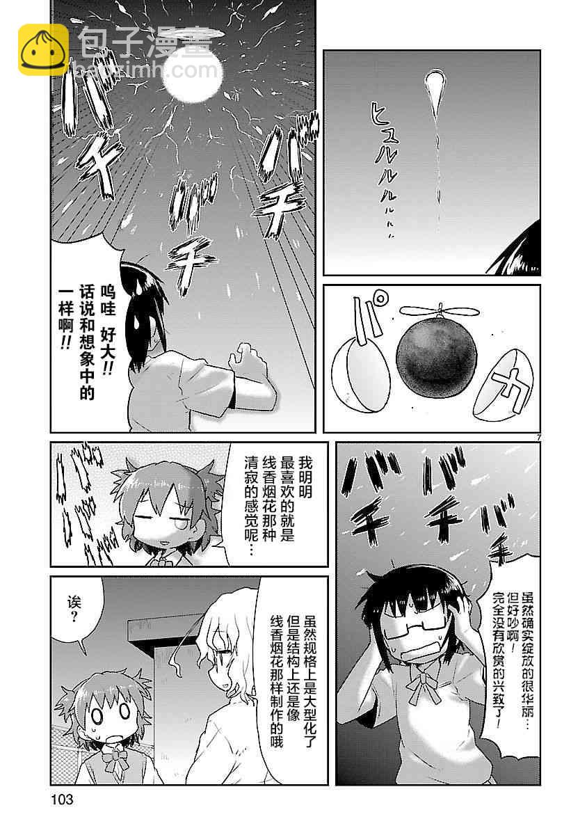 🍕科学手刀 9话 第7页
