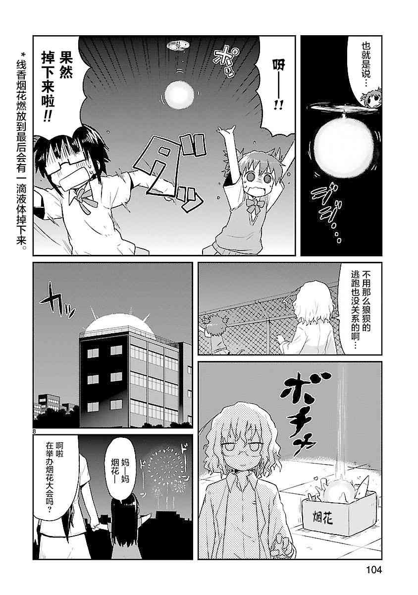 🍕科学手刀 9话 第8页