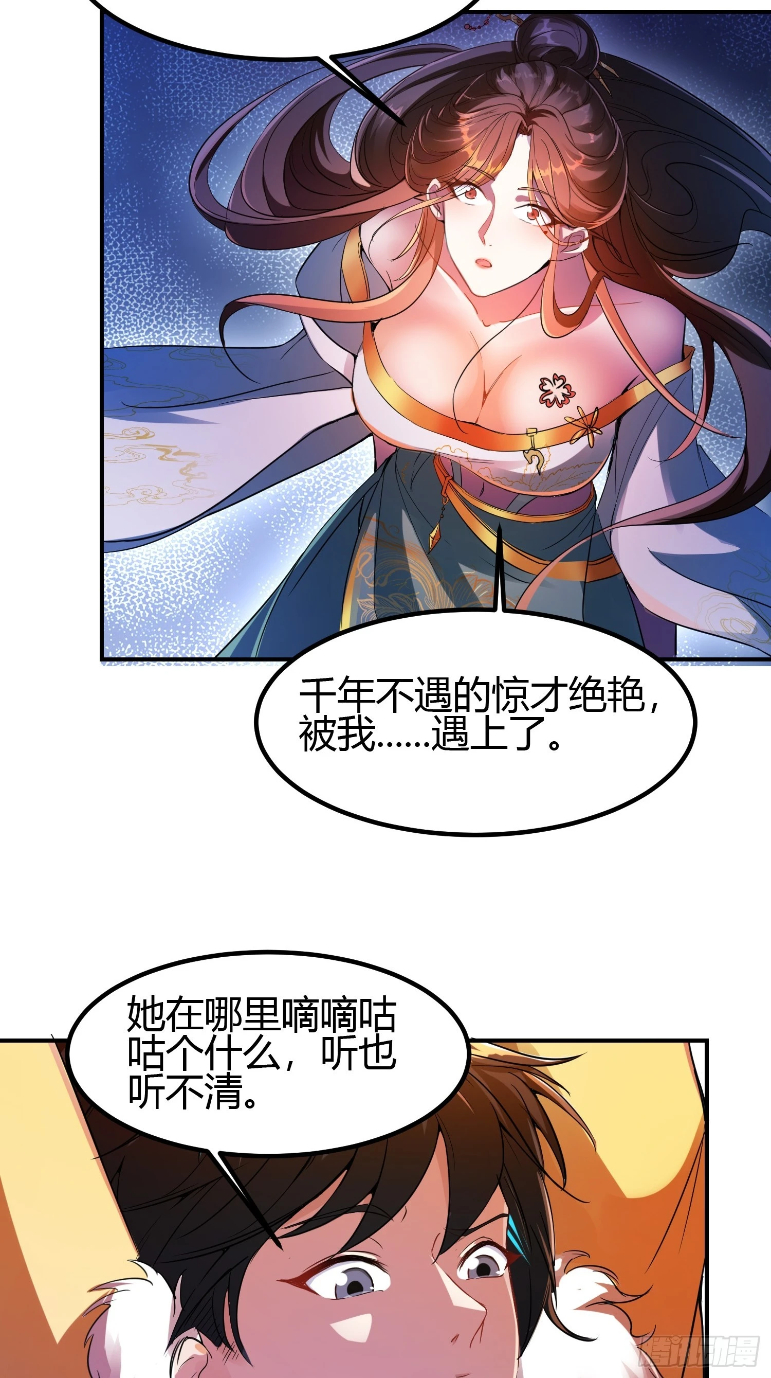 🍕科学修仙，道法登天 009 我这深情一吻啊！ 第13页