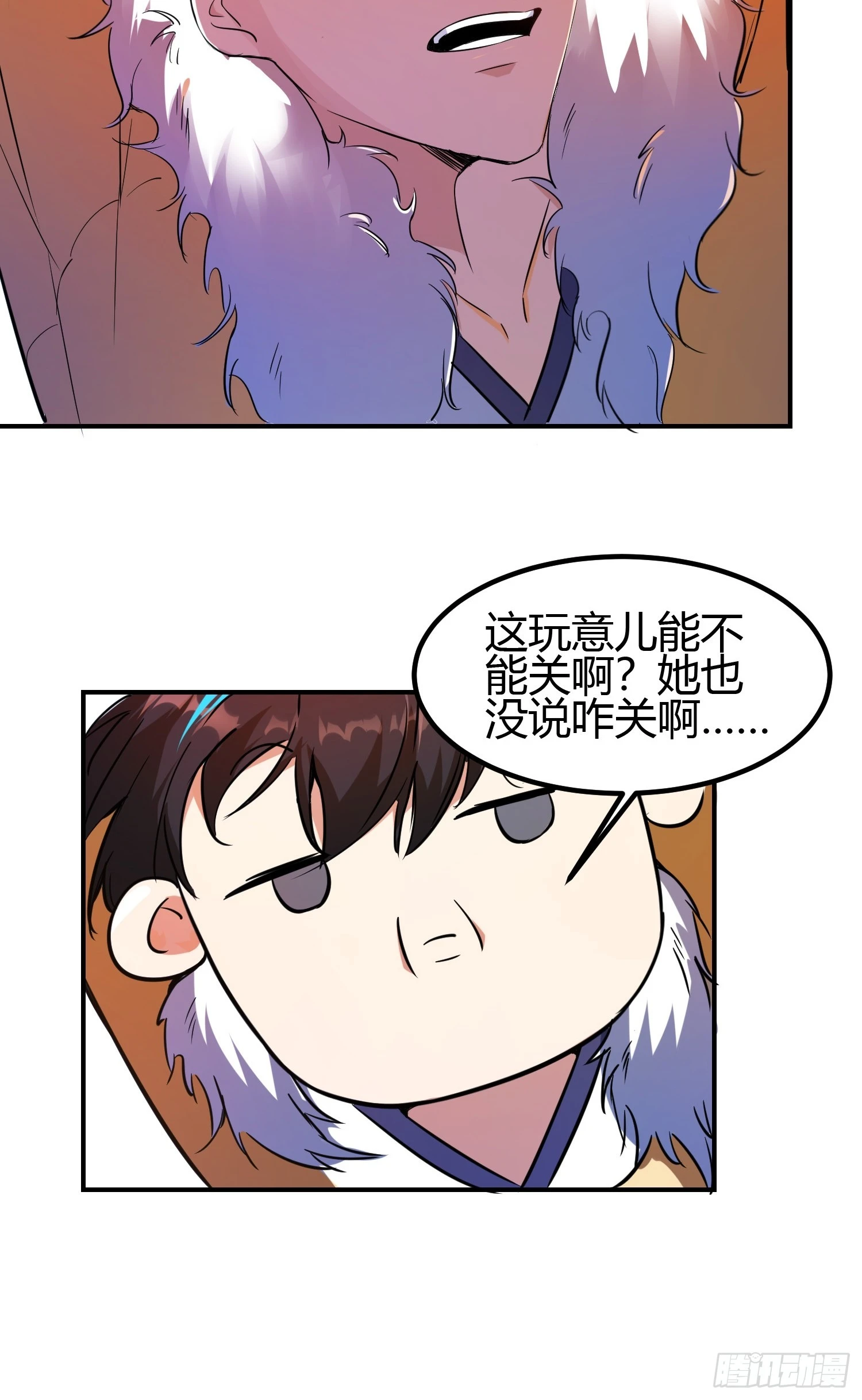 🍕科学修仙，道法登天 009 我这深情一吻啊！ 第14页