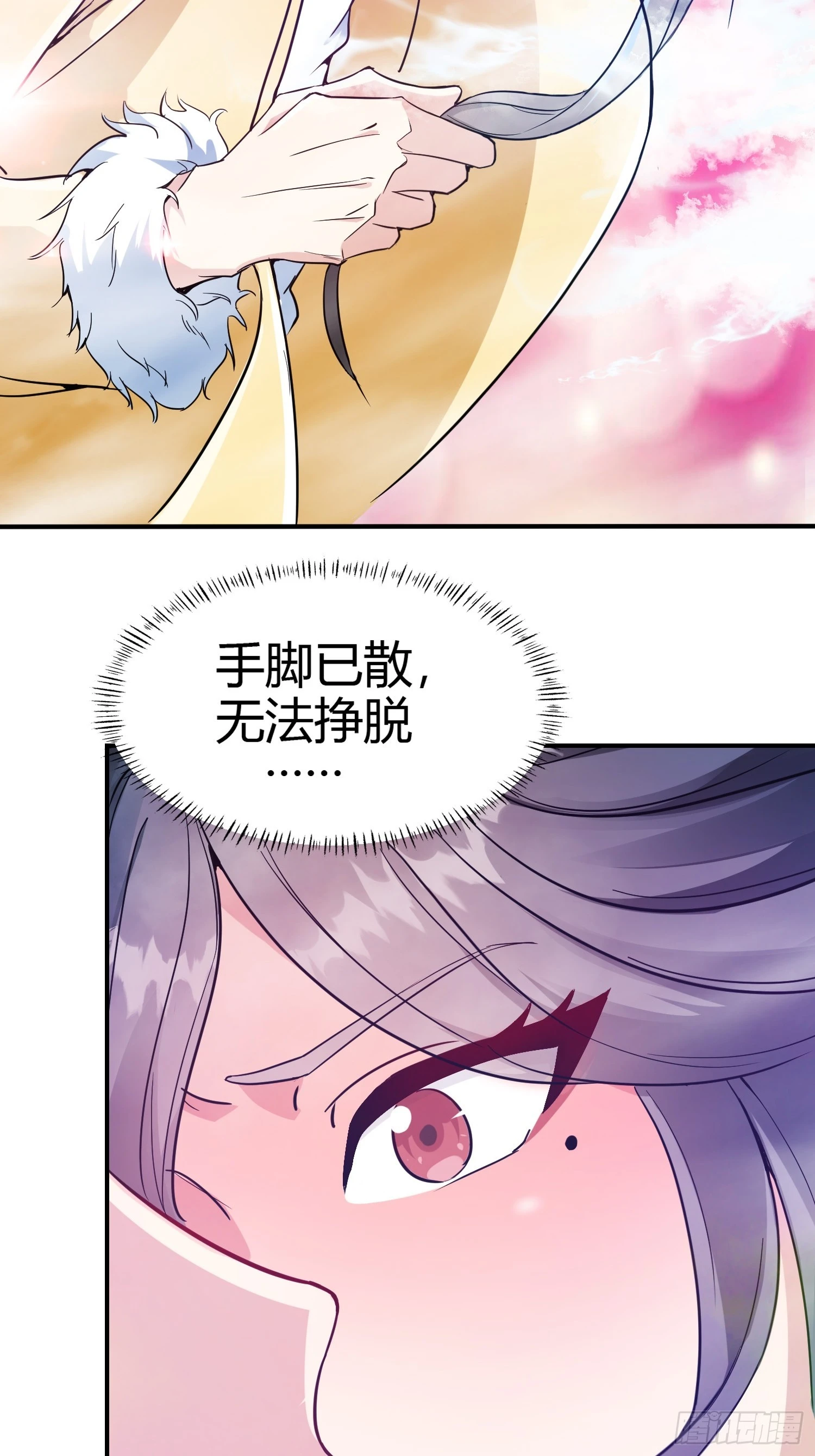 🍕科学修仙，道法登天 009 我这深情一吻啊！ 第23页